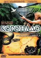 Коронадо смотреть онлайн (2003)